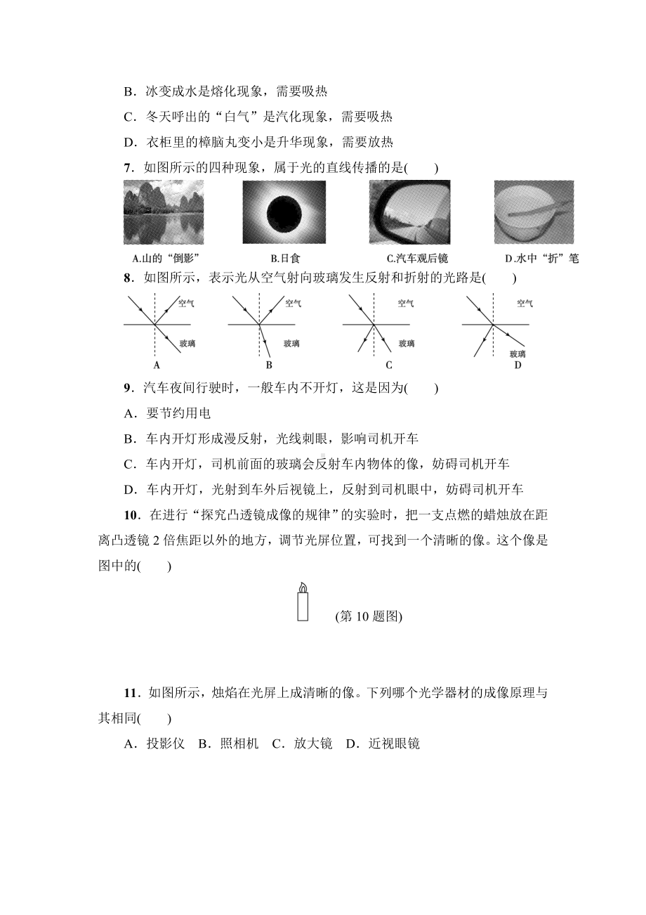 沪粤版教材初二八年级物理上册《期末达标检测卷》(附答案).doc_第2页