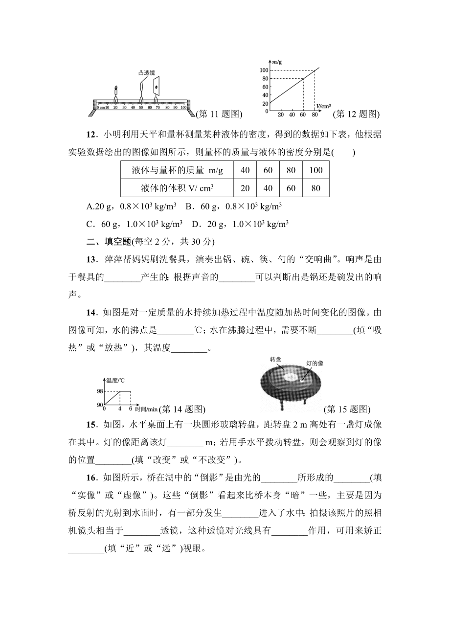 沪粤版教材初二八年级物理上册《期末达标检测卷》(附答案).doc_第3页