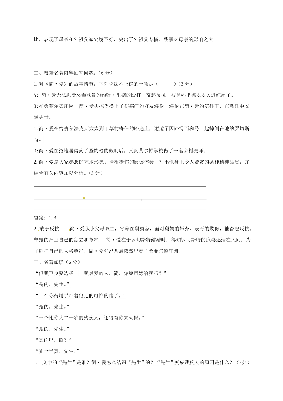 河北省中考语文名著阅读题复习专题新人教版.doc_第3页