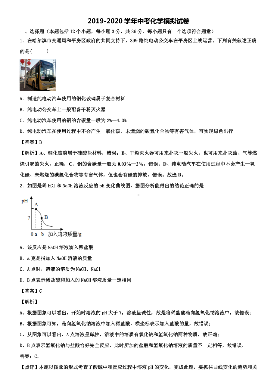 沪教版初三化学之9.3环境污染的防治教案.doc_第3页