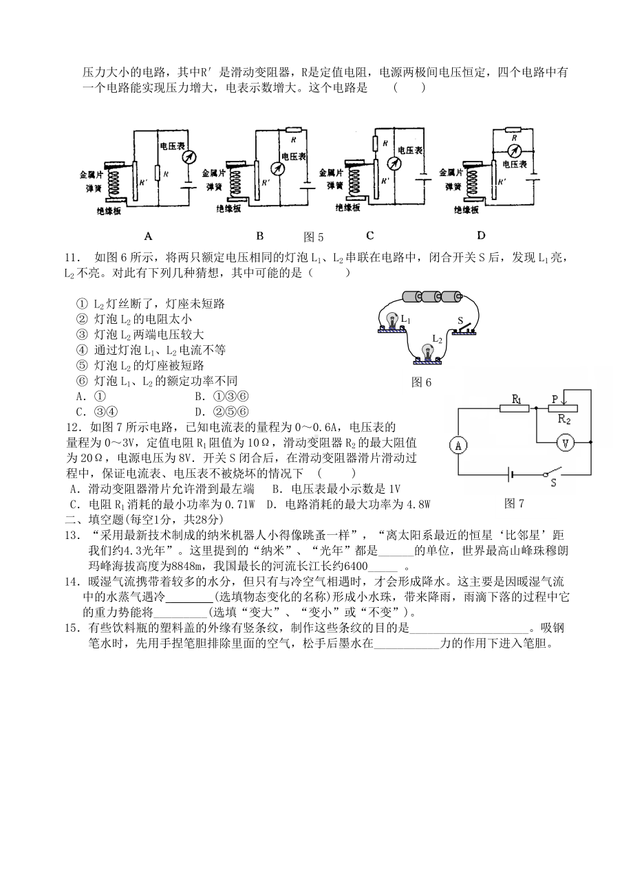 江苏省镇江市部分学校中考物理模拟联考试题.doc_第2页