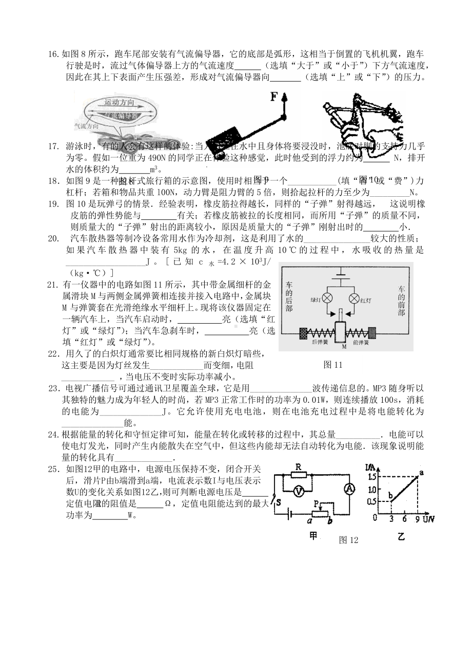 江苏省镇江市部分学校中考物理模拟联考试题.doc_第3页