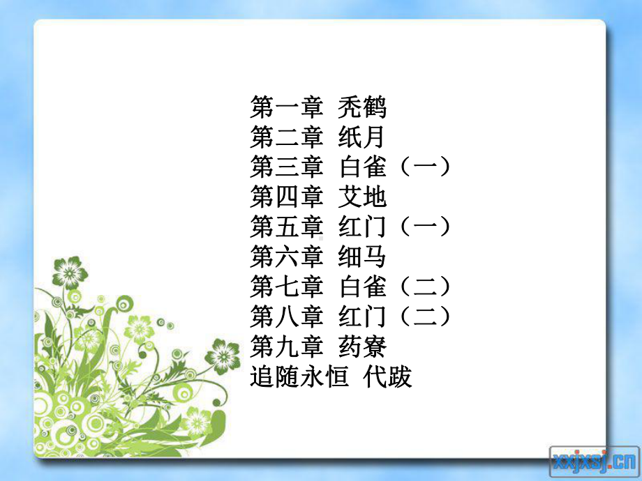 《草房子》导读 .ppt_第3页