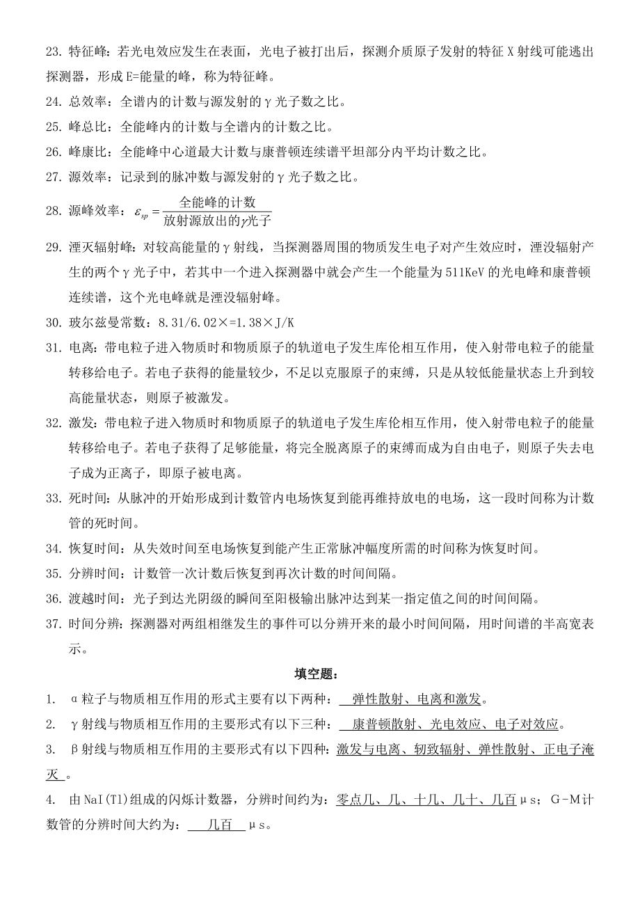 核辐射测量原理复习资料.doc_第2页