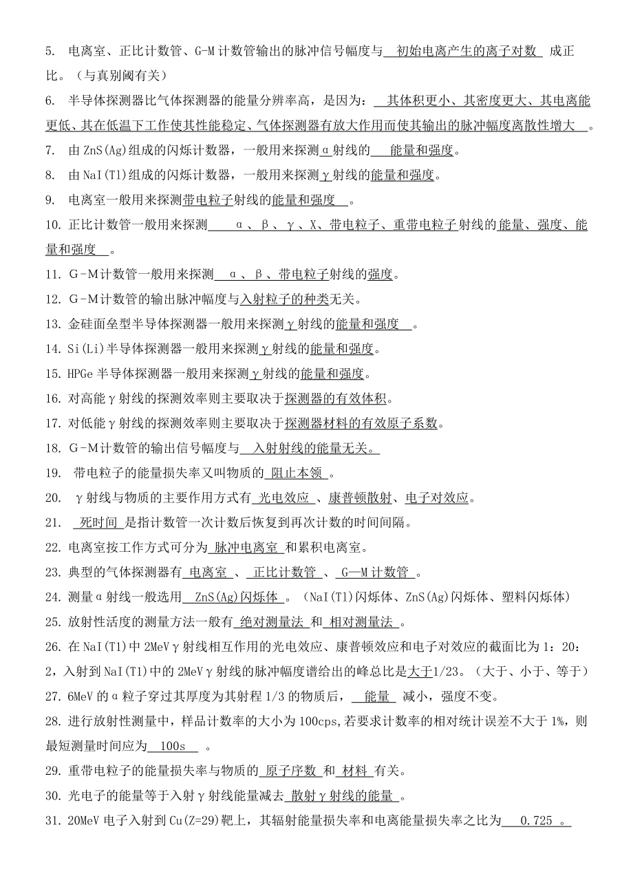 核辐射测量原理复习资料.doc_第3页