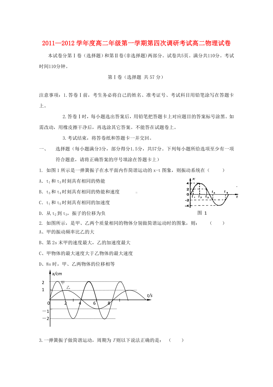 河北省某中学高二物理上学期四调考试(无答案).doc_第1页