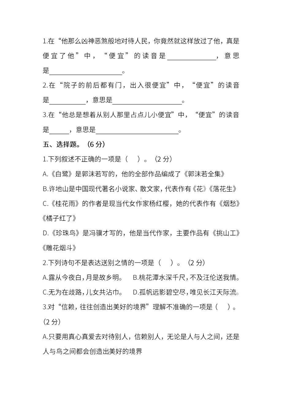 部编版语文五年级上册第一单元 达标测试卷（含答案）.docx_第2页