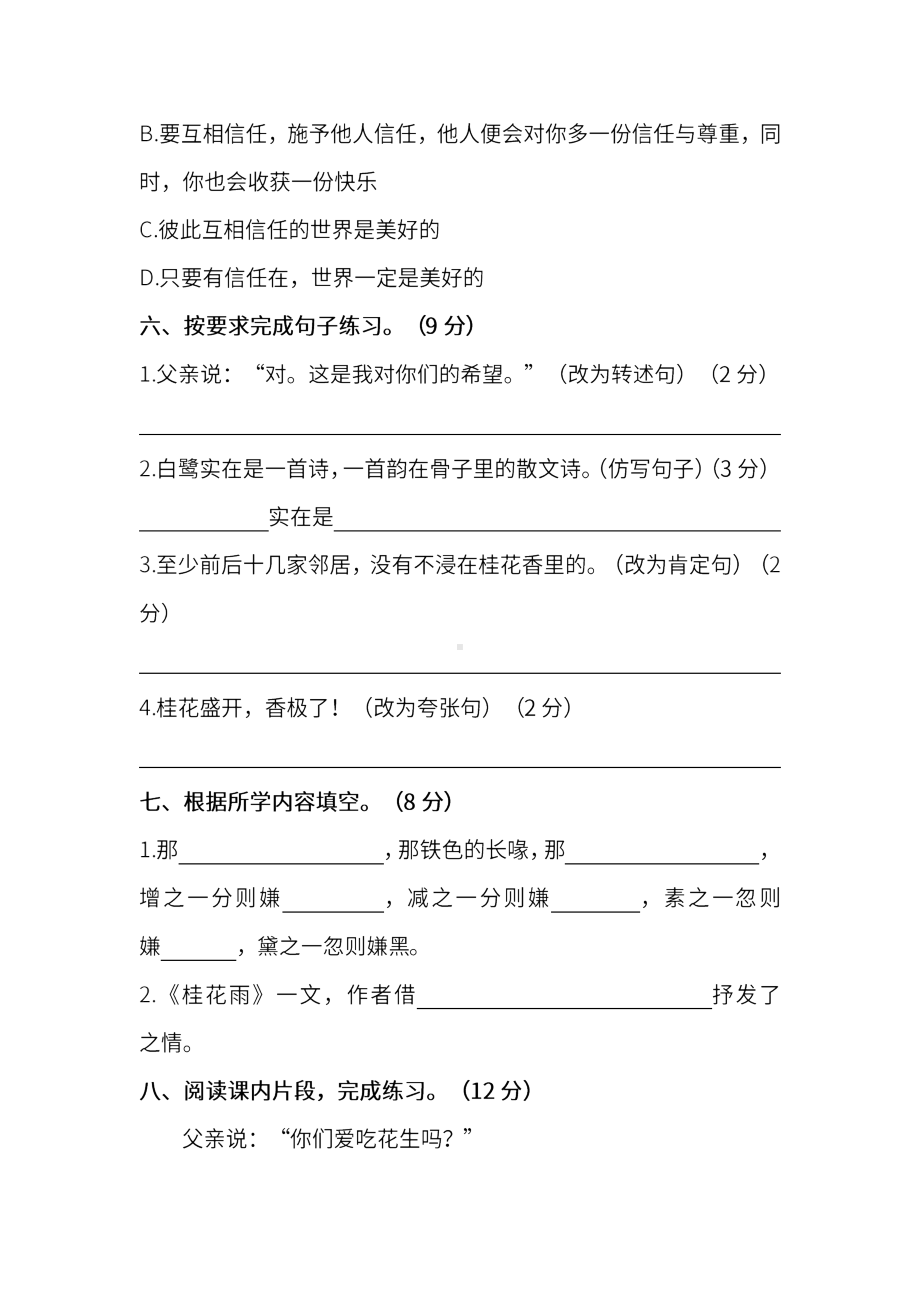 部编版语文五年级上册第一单元 达标测试卷（含答案）.docx_第3页