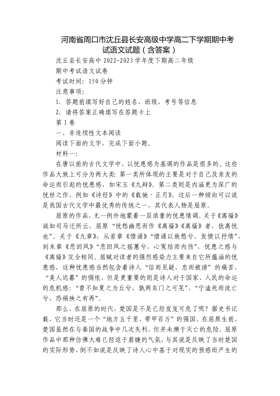 河南省周口市沈丘县长安高级中学高二下学期期中考试语文试题（含答案）.docx_第1页