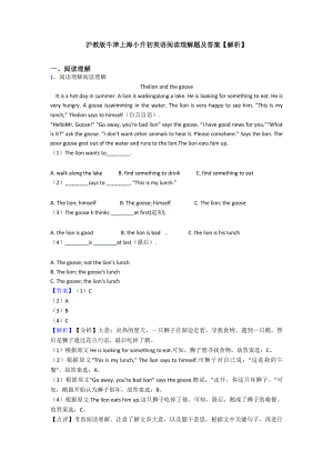 沪教版牛津上海小升初英语阅读理解题及答案（解析）.doc