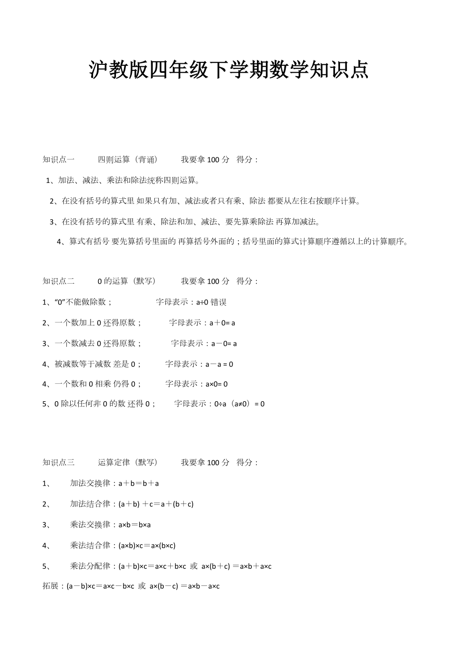 沪教版四年级下学期数学知识点.docx_第1页