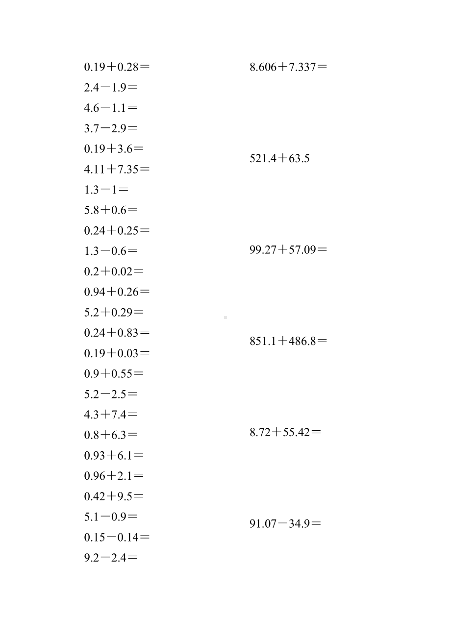 沪教版四年级数学下册小数加减混合综合练习题13.doc_第1页