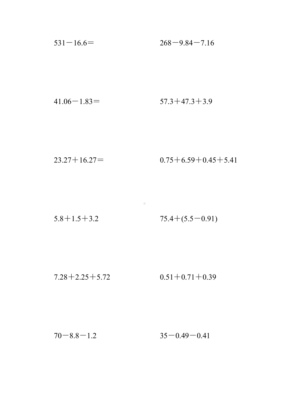 沪教版四年级数学下册小数加减混合综合练习题13.doc_第2页