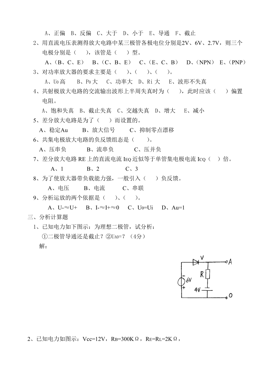 模拟电子技术模拟电子技术考试试题大全及答案11.1-考试模拟题.doc_第2页