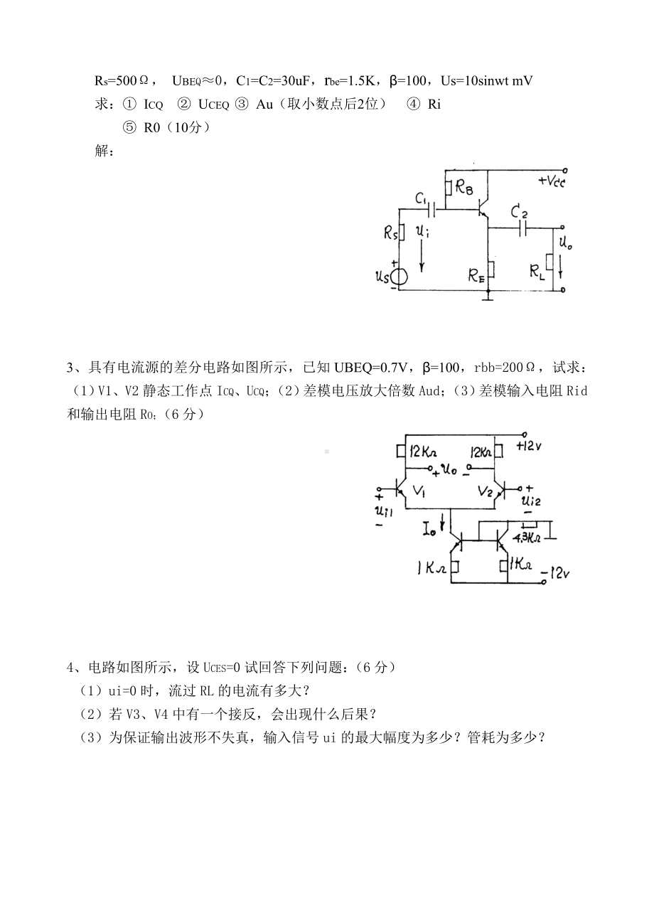 模拟电子技术模拟电子技术考试试题大全及答案11.1-考试模拟题.doc_第3页