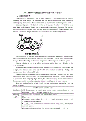 江苏省南京中考任务型阅读专题训练(精选).docx