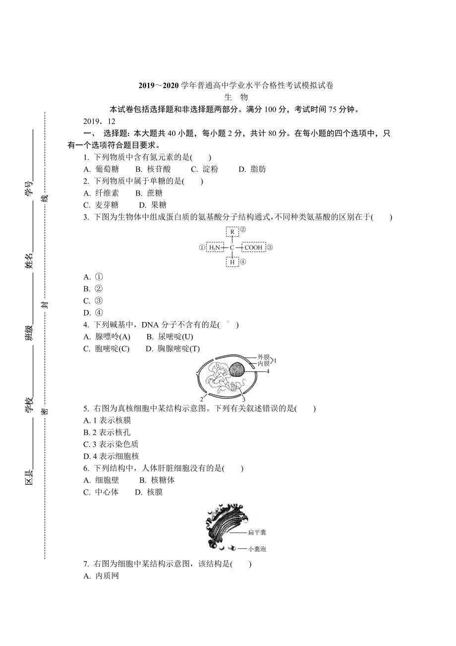 江苏省盐城市高二学业水平合格性考试模拟试卷(12月)-生物-Word版含答案.doc_第1页