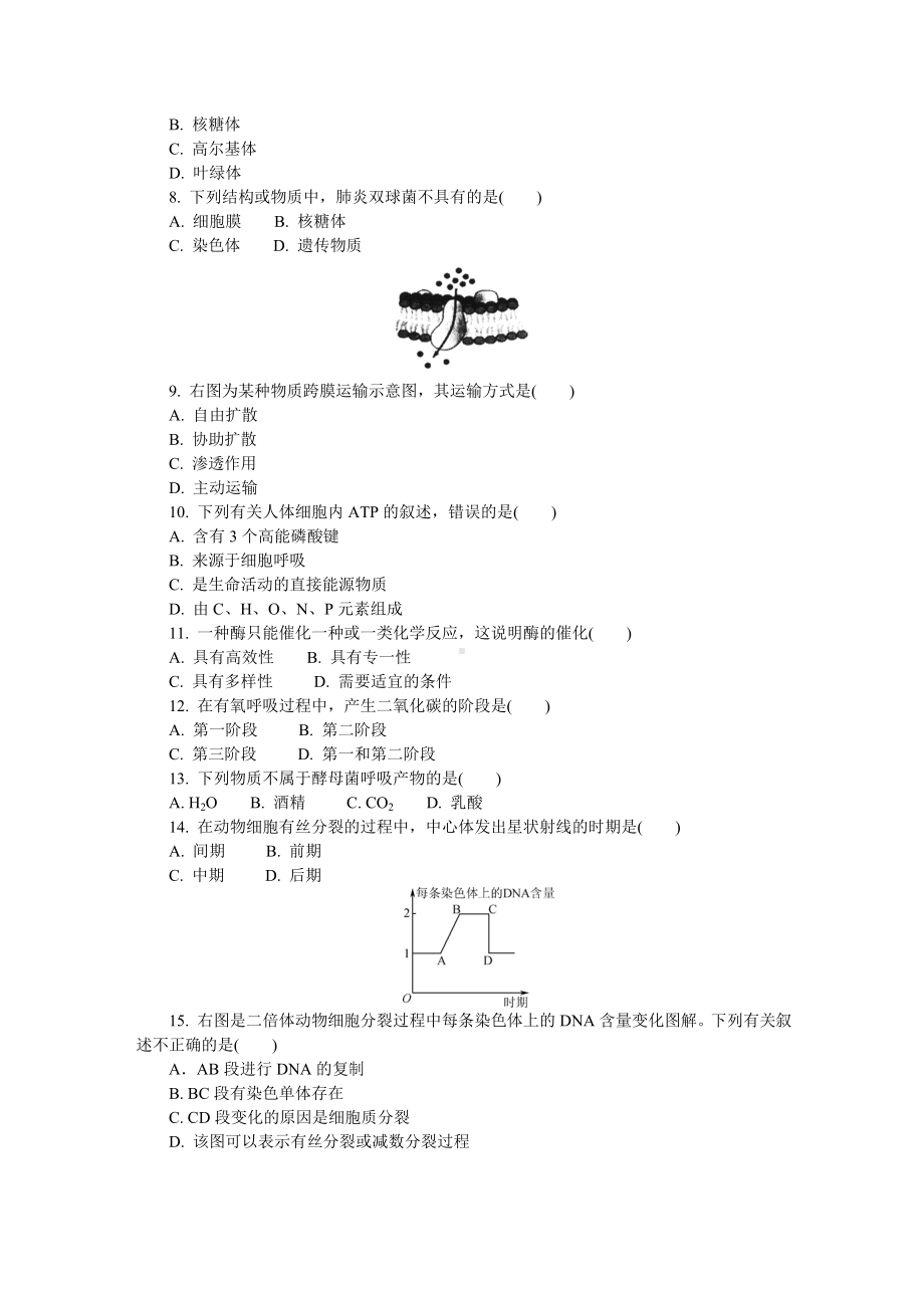 江苏省盐城市高二学业水平合格性考试模拟试卷(12月)-生物-Word版含答案.doc_第2页