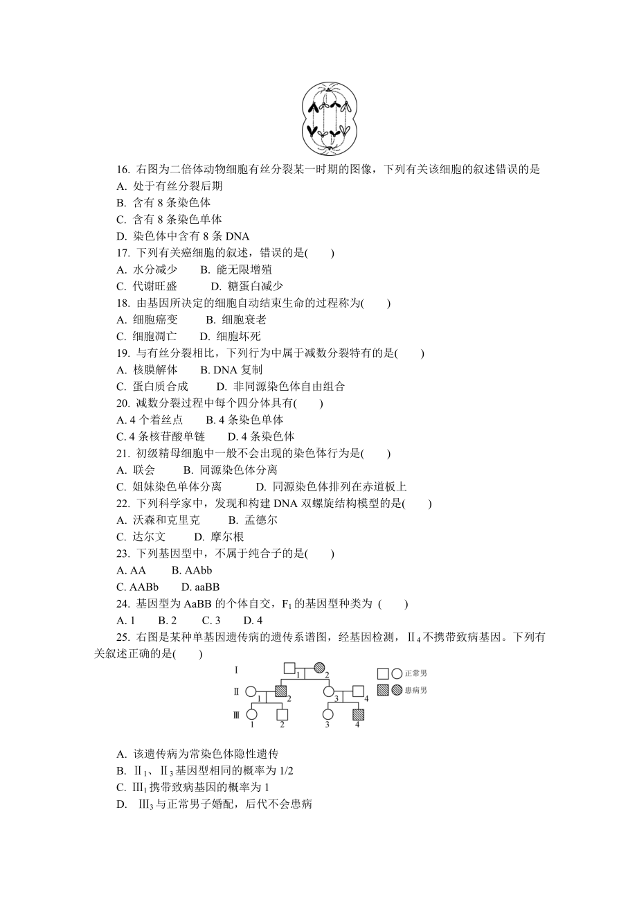 江苏省盐城市高二学业水平合格性考试模拟试卷(12月)-生物-Word版含答案.doc_第3页