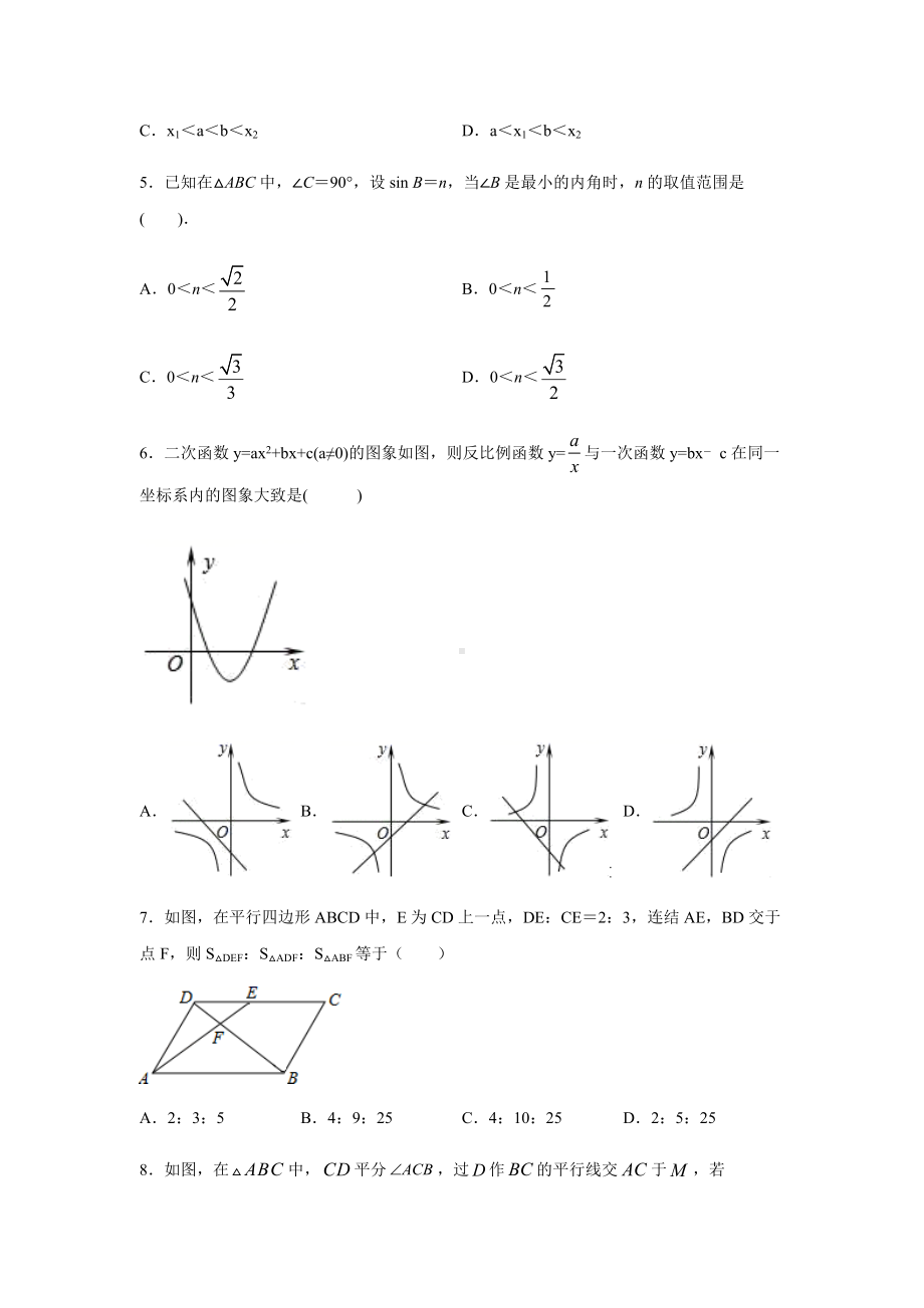 沪科版九年级上册数学第三次月考试题附答案.docx_第2页