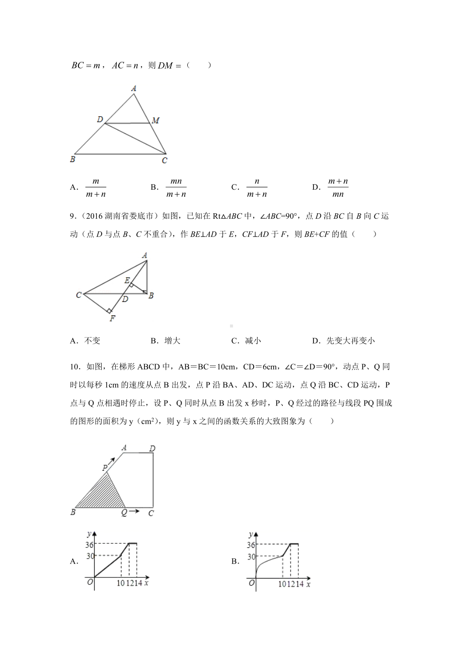 沪科版九年级上册数学第三次月考试题附答案.docx_第3页