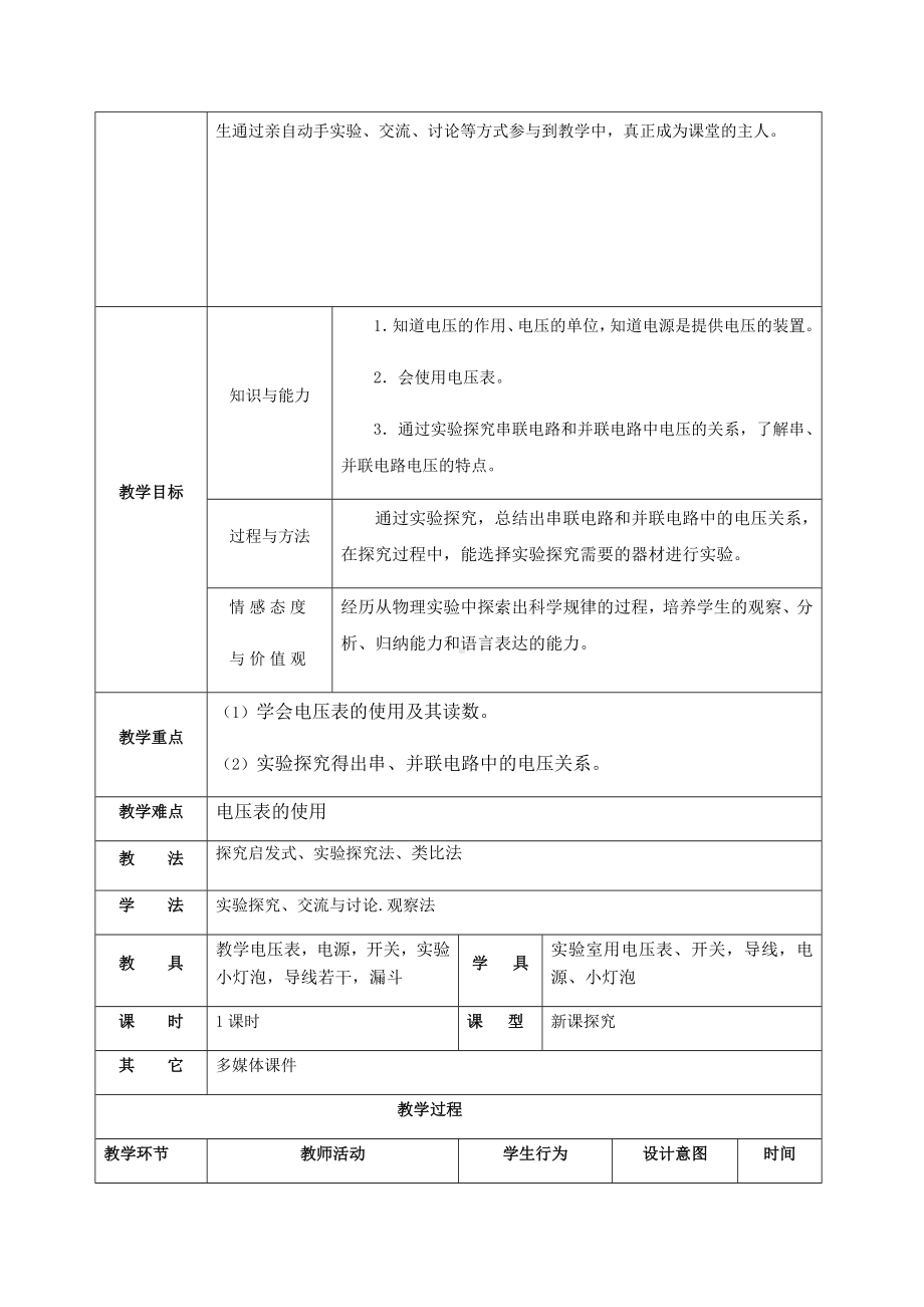 沪科版九年级全一册物理教案14.5测量电压.docx_第2页