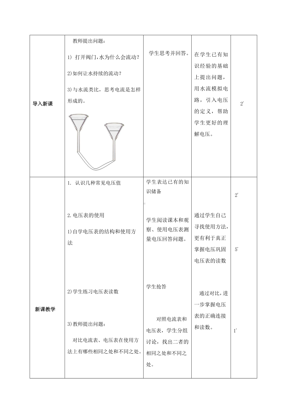 沪科版九年级全一册物理教案14.5测量电压.docx_第3页