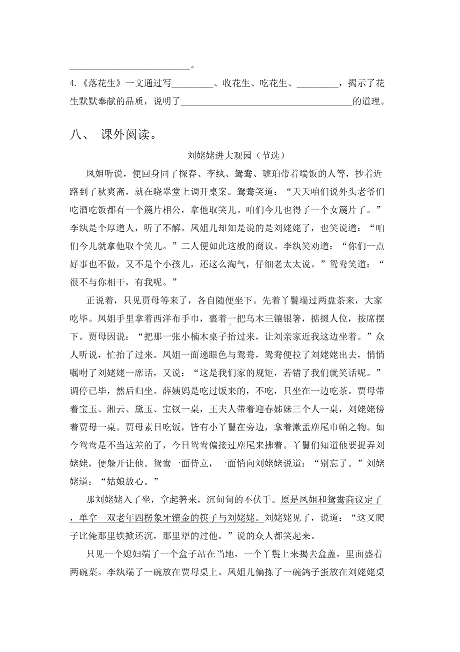 沪教版五年级语文上学期期末检测过关考试题.doc_第3页