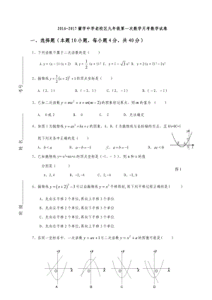 沪科版九年级数学上册第一次月考数学试卷.docx