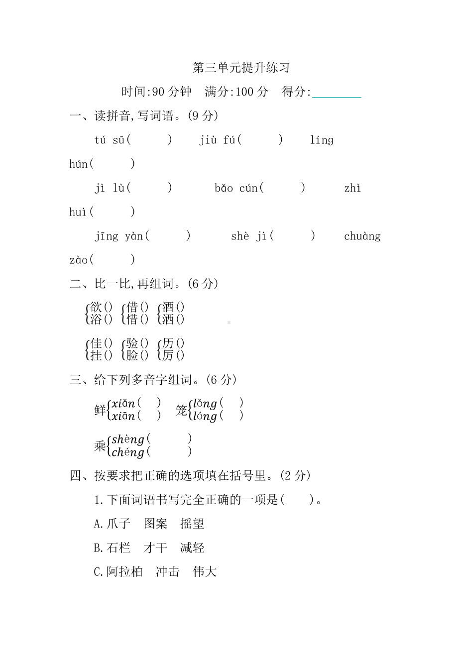 部编版语文下册三年级第三单元测试卷及答案.docx_第1页