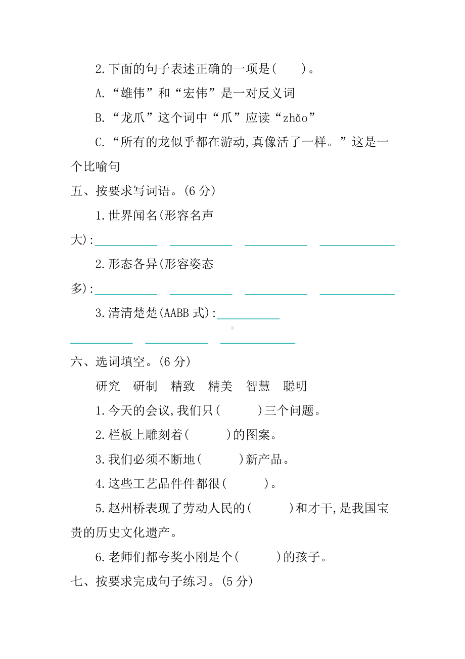 部编版语文下册三年级第三单元测试卷及答案.docx_第2页