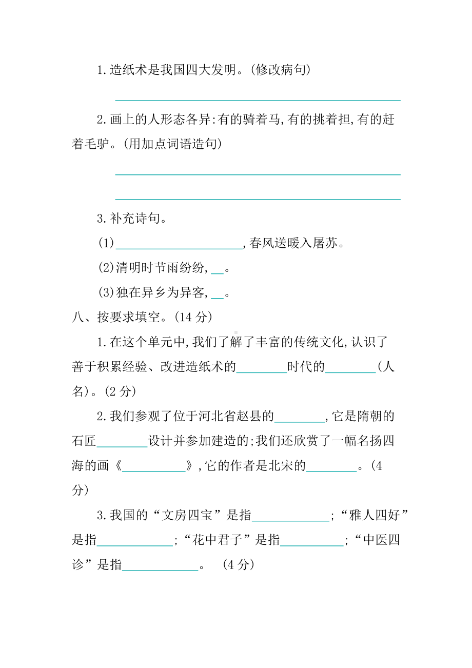 部编版语文下册三年级第三单元测试卷及答案.docx_第3页