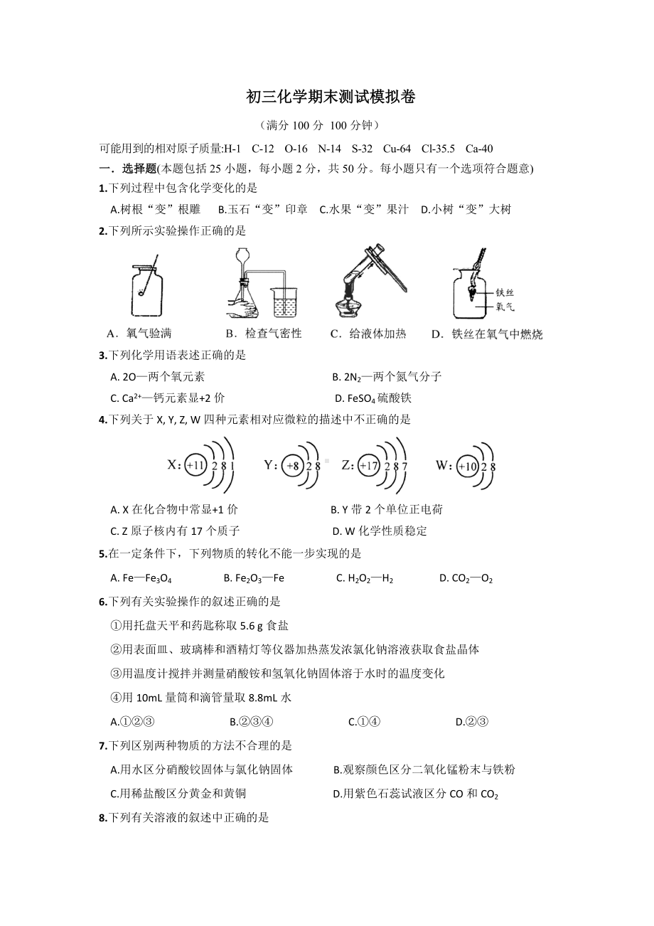 沪教版初三化学期末测试模拟卷.doc_第1页