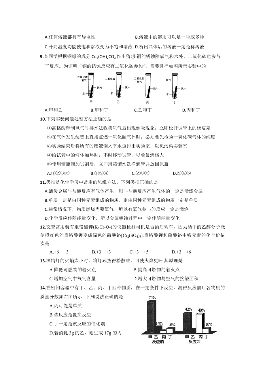 沪教版初三化学期末测试模拟卷.doc_第2页