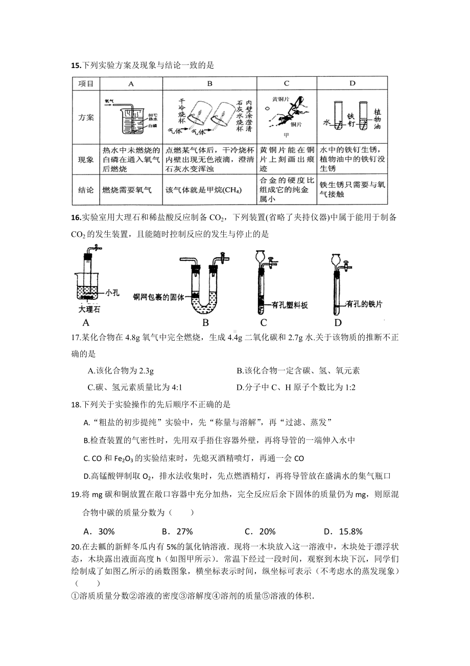 沪教版初三化学期末测试模拟卷.doc_第3页