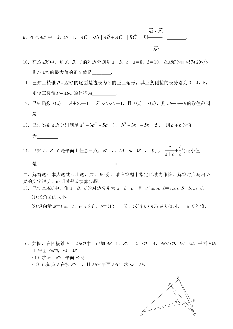 江苏省高考数学1考前指导卷苏教版.doc_第2页