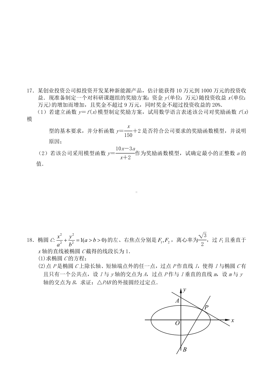 江苏省高考数学1考前指导卷苏教版.doc_第3页