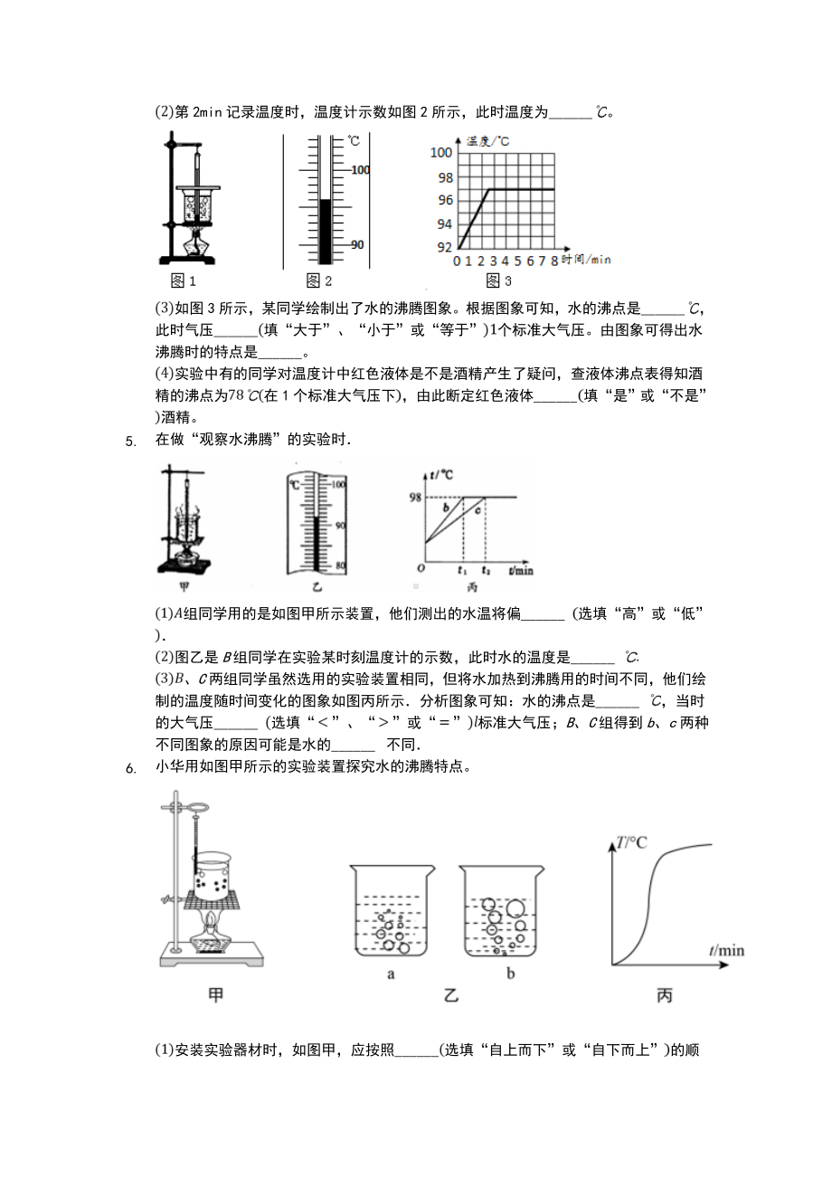 江苏省-苏科版-初二物理-上学期-期末复习之沸腾实验.doc_第3页