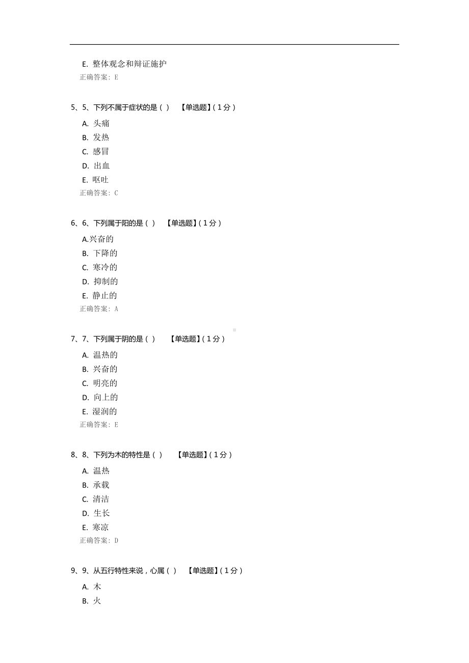 中医护理学 期末考试.docx_第2页