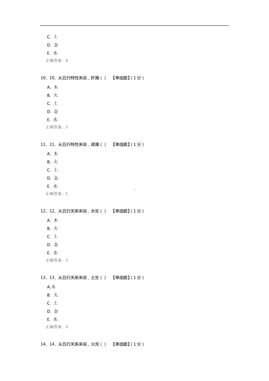 中医护理学 期末考试.docx_第3页