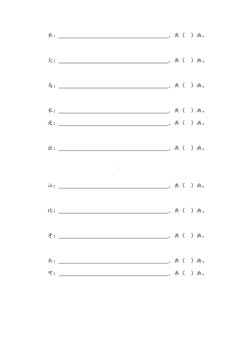 汉字归类训练.doc_第3页