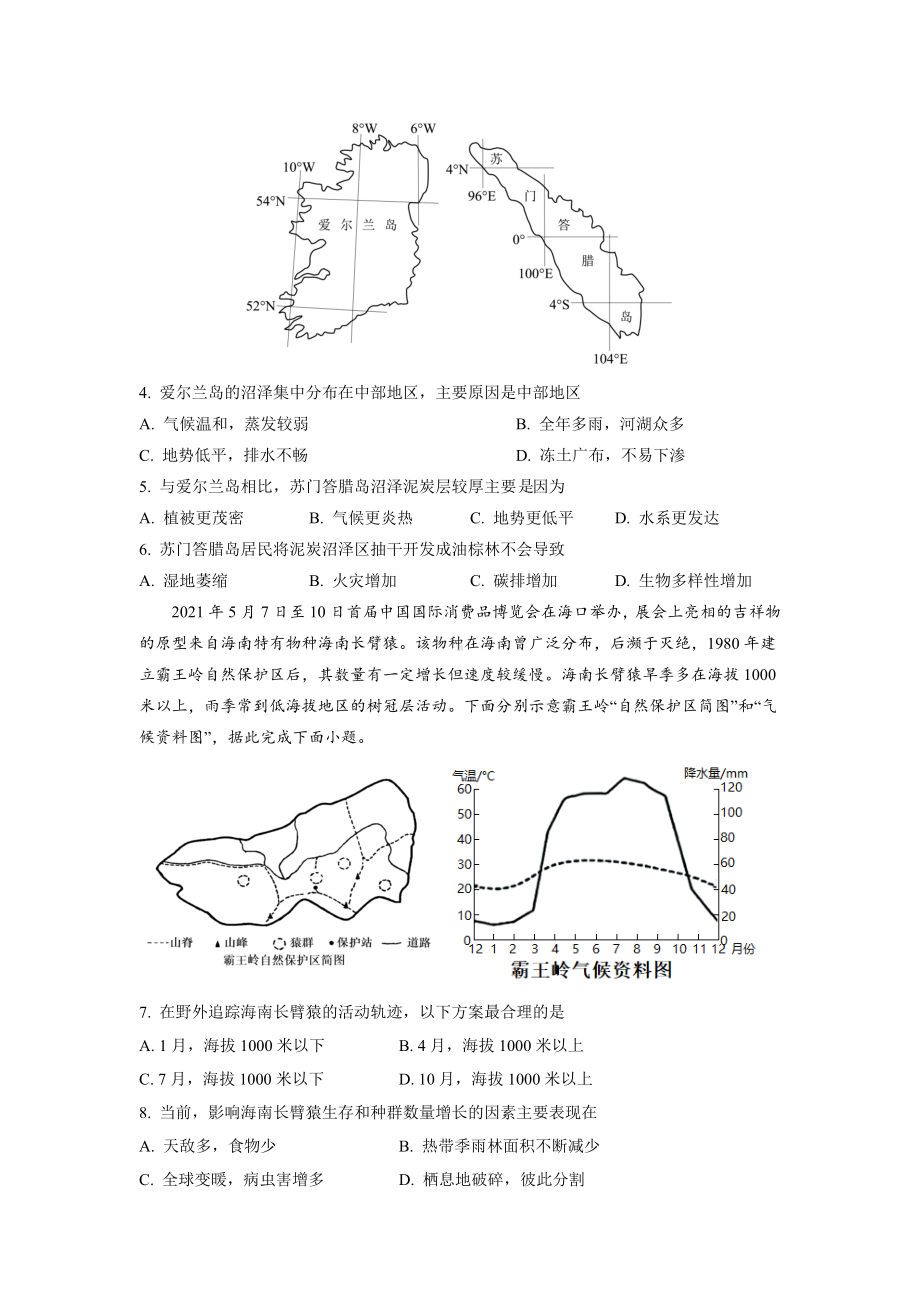 湖北荆荆宜2023届高三5月三校联考地理试卷+答案.docx_第2页