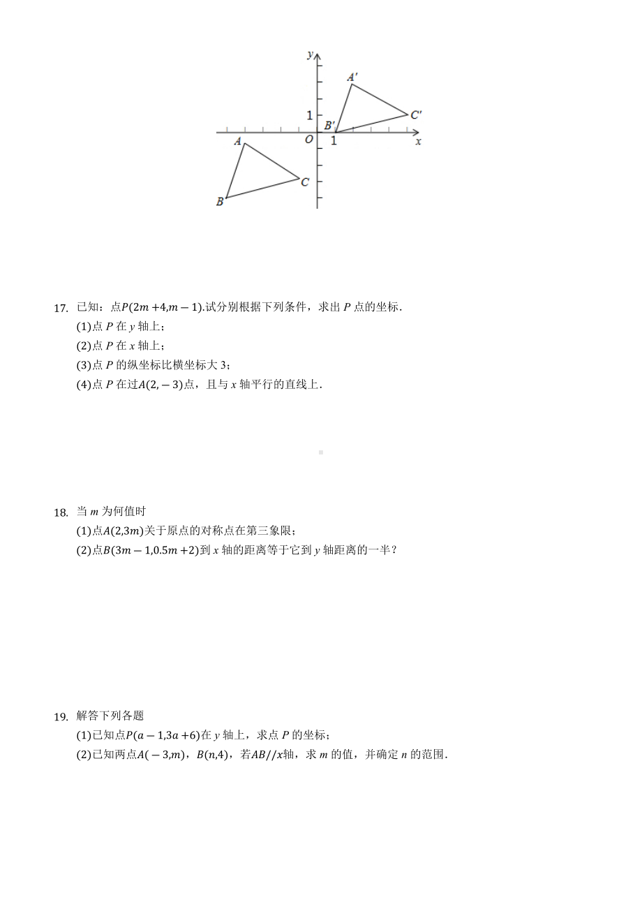 沪科版八年级上册数学第11章平面直角坐标系检测题含答案解析.docx_第3页