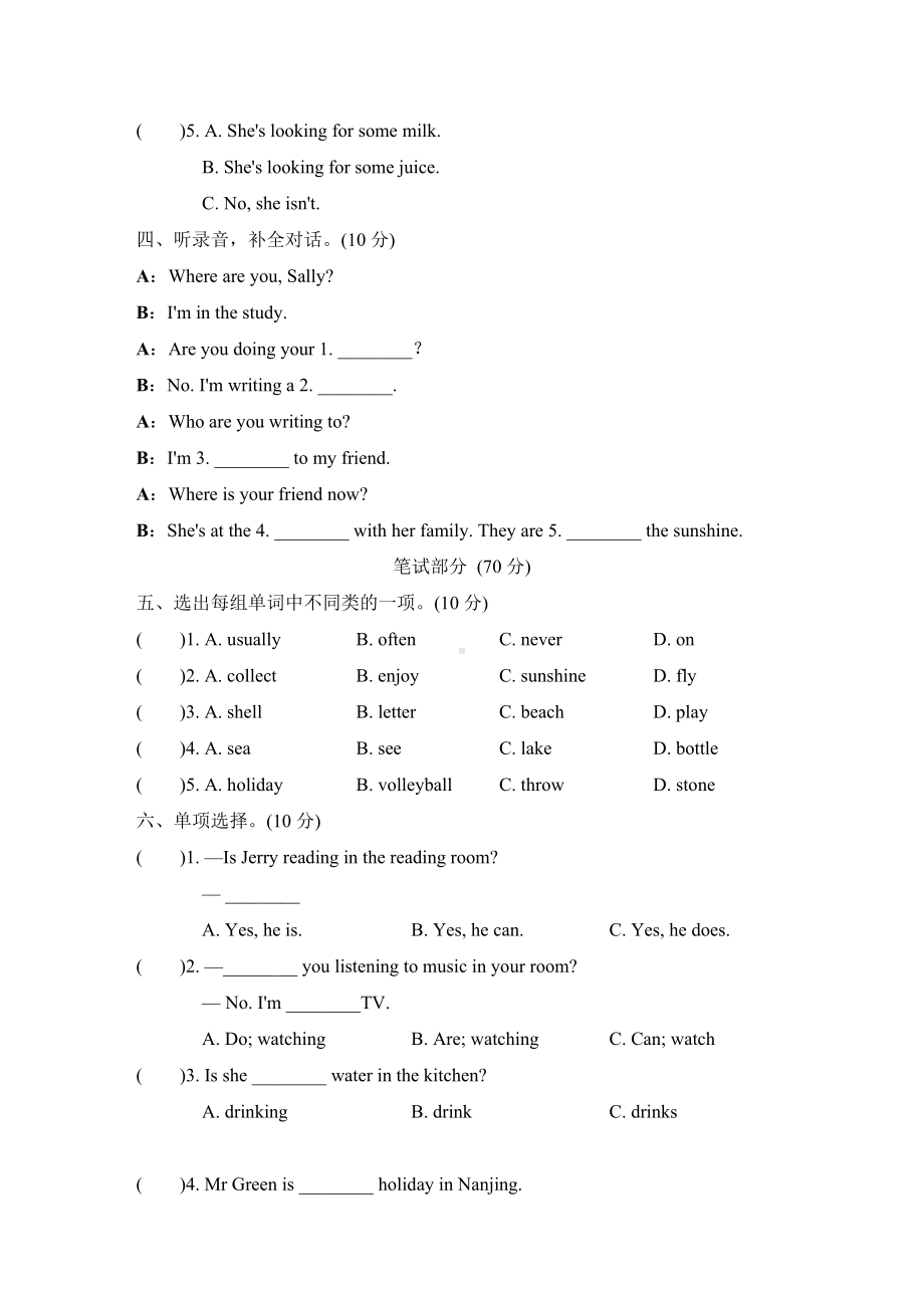 沪教牛津版五年级英语上册-Module-3-out-and-about-Unit-7At-the-beach-达标检测卷(含听力+答案).doc_第2页