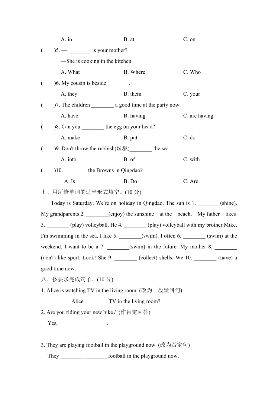 沪教牛津版五年级英语上册-Module-3-out-and-about-Unit-7At-the-beach-达标检测卷(含听力+答案).doc_第3页