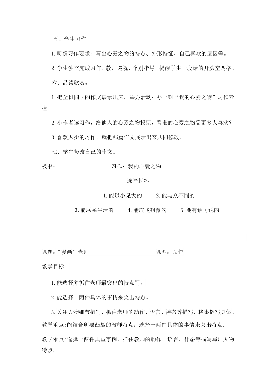 部编版语文五上全册作文教案.docx_第3页