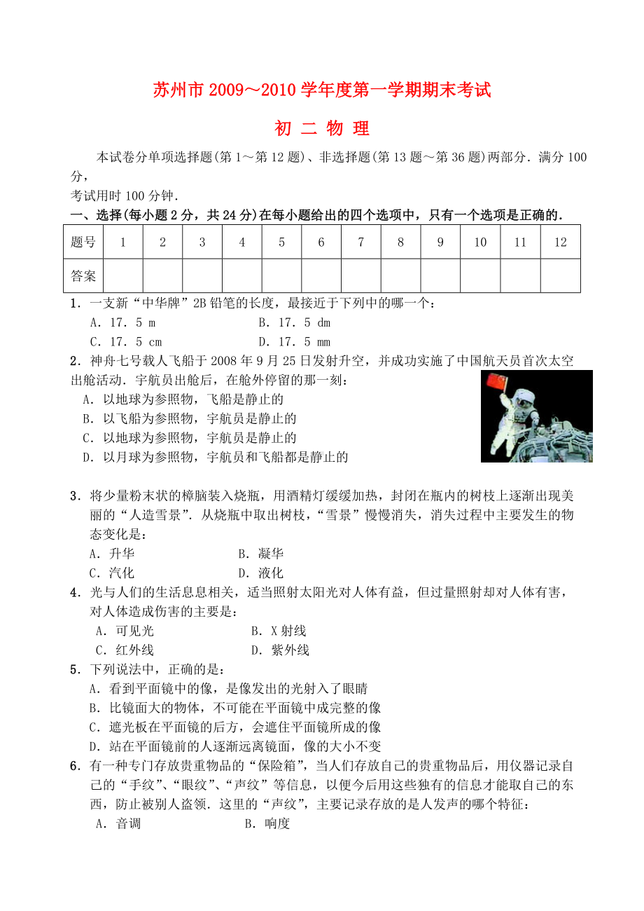 江苏省苏州市八年级物理上学期期末试卷-苏科版.doc_第1页