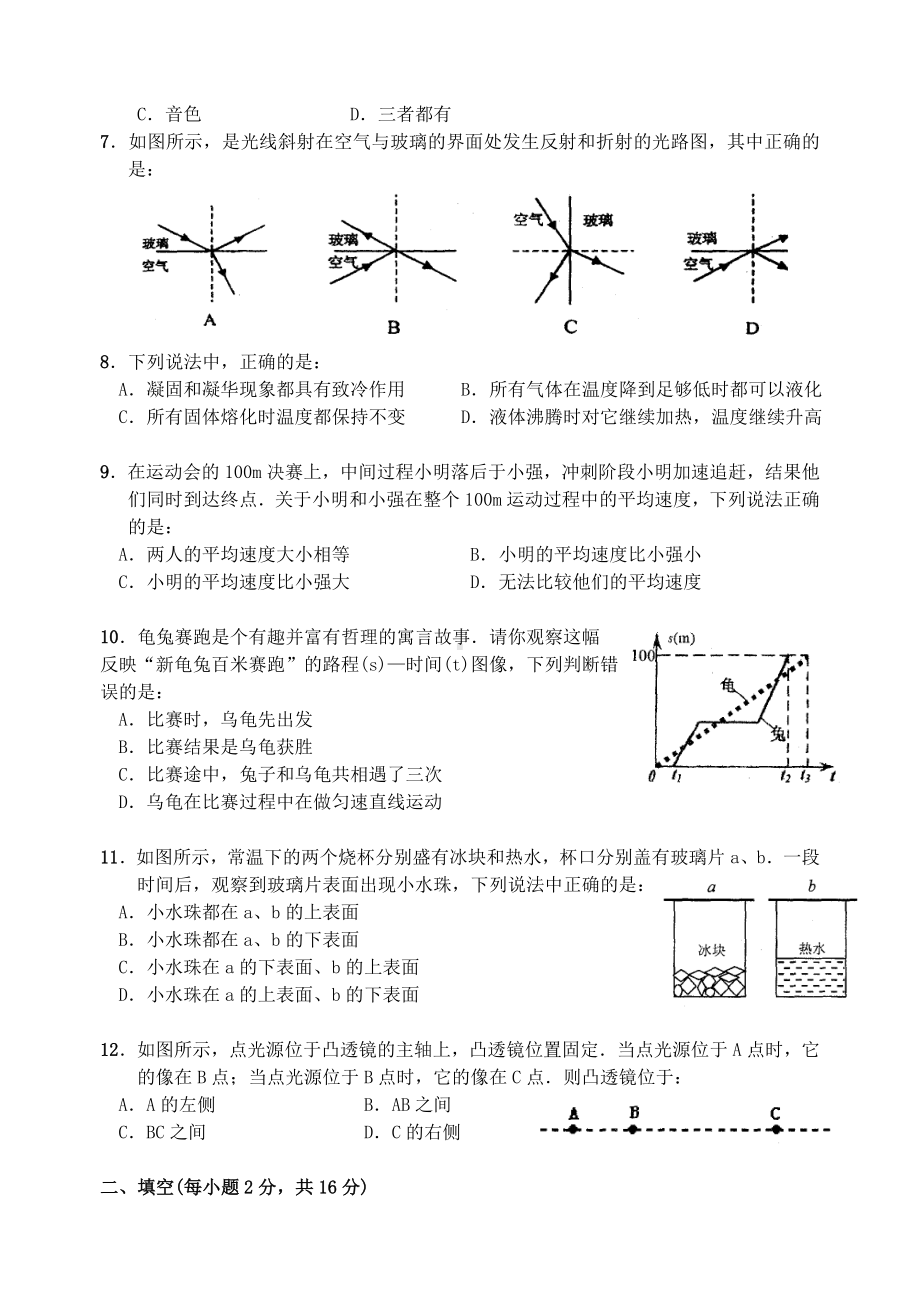 江苏省苏州市八年级物理上学期期末试卷-苏科版.doc_第2页