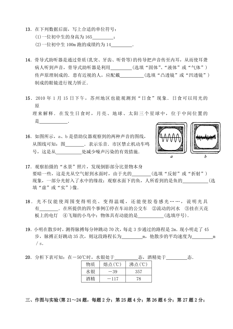 江苏省苏州市八年级物理上学期期末试卷-苏科版.doc_第3页