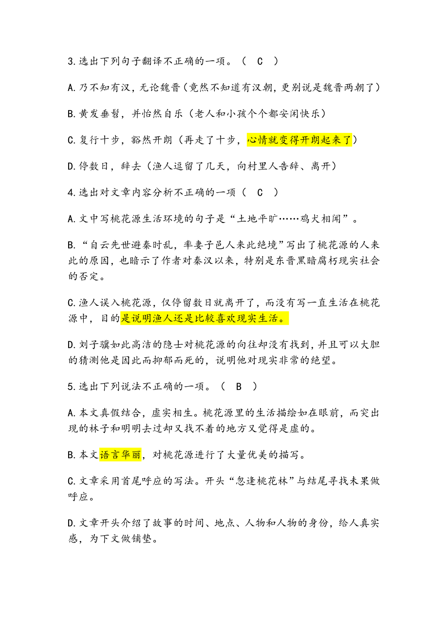 桃花源记核舟记选择题答案.doc_第3页